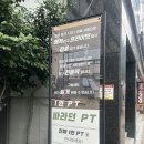 바라던PT | 부산 수영역 바라던pt :: 체형교정과 맞춤 운동 1:1 리뷰