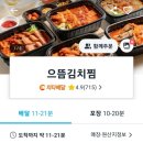 으뜸 김치찜