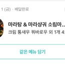 소림마라 강서점 네이버블로그