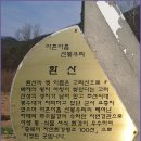 3월10일 테마산행 옥천 고리산(579M) 이미지