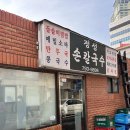 정성손칼국수