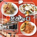 해피커피문래창작촌점 | 문래 브런치 맛집 누디 | 파프리카 파스타와 채광 가득한 창작촌 감성 맛집 후기 ☀️