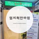 기적의손힐링안마원 | 수원 정자동 마사지 잘 하는 '엄지척 안마원'