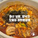 세븐일레븐마산합성중앙점 | [창원시 마산회원구] 마산 보쌈집 &#39;오봉집 창원합성점&#39; / 합성동 맛집 / 내돈내산 / 합성동 오봉집...