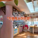 리틀원소아치과치과의원 이미지