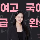 영덕여자고등학교 | [영덕여고 국어] 필승 1등급 전략 대공개!