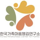 마음챙김연구소 이미지