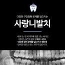 세상모든사랑니치과의원 이미지