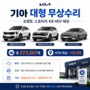 작동점 AUTO Q  KIA MOTORS | 기아 27만대 대형 무상수리, 쏘렌토·스포티지·K8 하이브리드 대상｜OTA 아닌 Auto Q 직접 방문