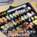 상남동238 | 창원 상남동 초밥 만타스시31 상남점 창원 스시 맛집 추천