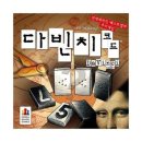 다빈치보드게임