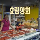효림상회