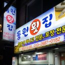 연산동 연일시장내 동원횟집 이미지