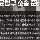 "국민에 공포·수치심 줘" 尹 상대 전국 첫 집단소송(종합) 이미지