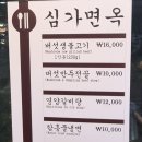 심가면옥 | 서울대벤처타운역 근처 심가면옥 냉면 후기, 대학동 가족모임 추천 장소