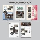 삼성중학교 | 삼성중학교 교육계획 중철책자 제작 후기 <더키움광고기획>