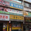 해피스파한증막 이미지