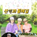 산행과 둘레길 약정사항 이미지