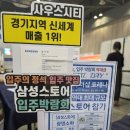 필하우스 | 광명자이더샵포레나 입주 박람회 후기 (주관사 필하우스, 창과방)