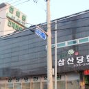 삼산당한의원 Daum카페