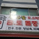 현리정육점
