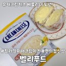 씨유(CU)시지월드점 | CU신상 벨리푸드 유자크림치즈 베를리너 도넛 맛있음 후기