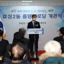 효성2동중앙경로당 이미지