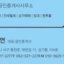 빛고을공인중개사사무소 이미지