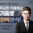 [희소쌤+] 2024학년도 역교론 100% 적중!! 역교론 기출로 완벽 분석 이미지