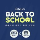 라뜰리에