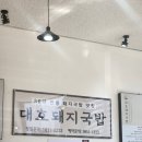 명가대호 돼지국밥 신서혁신점