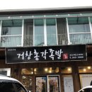 거창총각족발 이미지