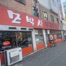 모박사부대찌개시화2호점(모박사부대2호점) 이미지