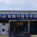 북면자동차정비공업사 이미지