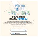 한국교육시설안전원