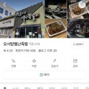 오서방 별난족발 이미지