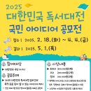 (~ 04/04) 2025 대한민국 독서대전 국민 아이디어 공모전 이미지