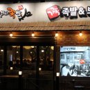 가장맛있는족발원주
