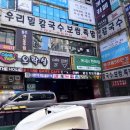 우리밀명동칼국수 | 분당 서현역 맛집 &#34;우리밀 명동 칼국수&#34; 리얼후기