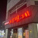 저팔계 | [광주/봉선동] 봉선동조개구이 집은 여기! 봉선동저팔계 내돈내산 후기