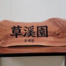 초계원고기국수