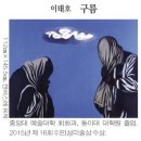 송경동 - 무허가 / 감상 - 신용목, 김선우 이미지