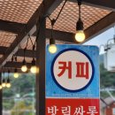 백싸롱 | [강원/평창] 평창으로 떠나는 가을여행 - 레트로카페 '방림싸롱' 방문 솔직후기!