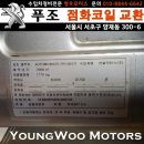 영우모터스 이미지