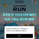 어린이날 기념공연 <이방in> | 포켓몬 런 2026 티켓 매진? 티켓 구하는 마지막 방법‼️ | 갤럭시 S26 사전예약