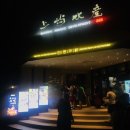 상유선착장2 | [3박4일 샤먼여행] 2부 샤먼 본섬을 떠나 온 샤먼의...일광암 / 신서유기 망고떡 후기 2018. 05. 05