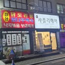 샤플리헤어 - 수원시 장안구 | 샤플리헤어