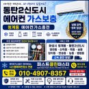 청계동 동탄역금강펜테리움 에어컨가스충전 후기｜동탄2신도시 에어컨가스보충 냉매충전 작업