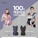 에끌레브(ecleve)