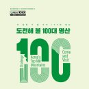 "우리나라 100대 명산" 새롭게 발간 - 산림청 이미지